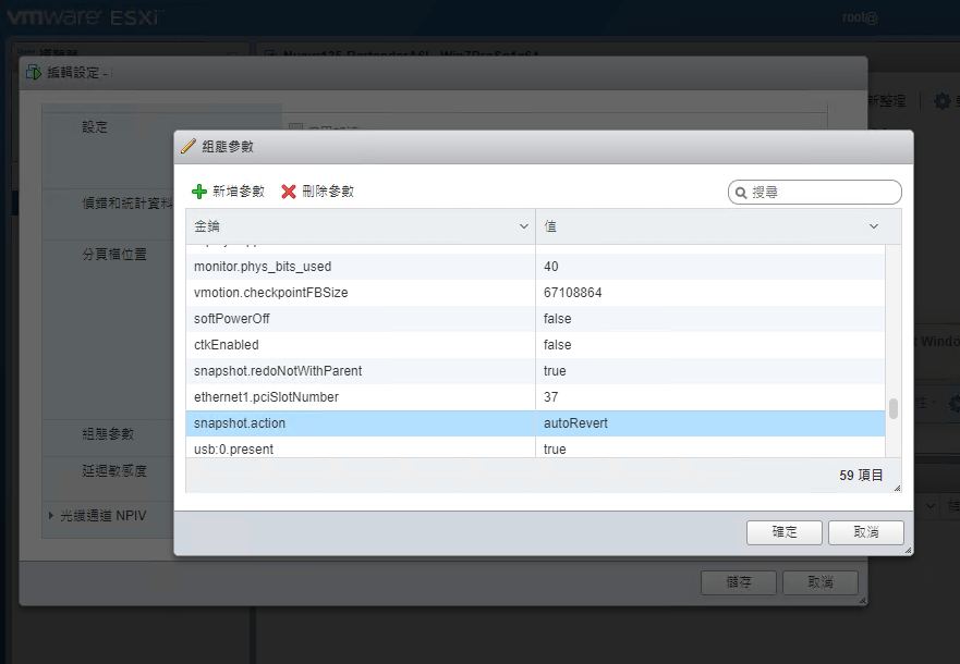 ESXi – 自動化重置 VM&nbsp;虛擬機器