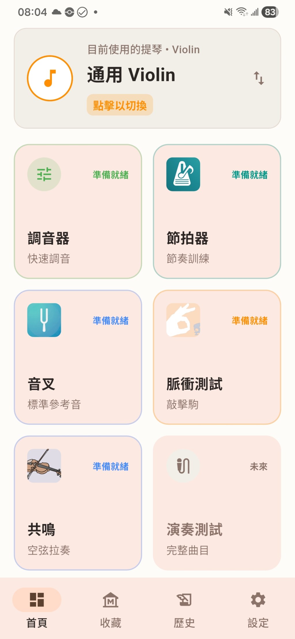 Voilin Analyzer - 儀錶板