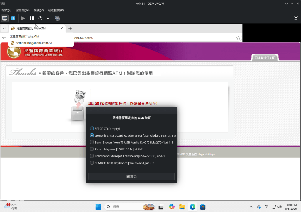 CachyOS + QEMU/KVM：Windows 11&nbsp;虛擬機智慧卡使用指南